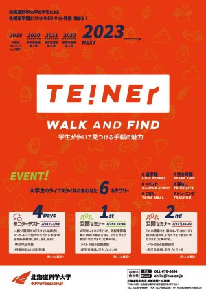 画像：札幌市手稲エリアウォーキングWEBサイト「TEINEr」デザイン開発 公開セミナーを開催！のイメージ